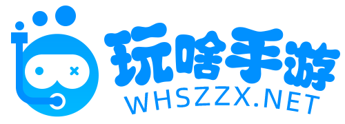 玩啥手游网logo