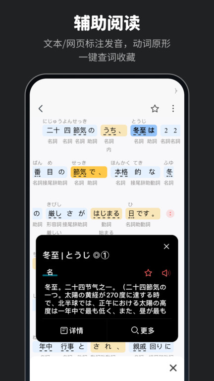 Moji日语学习词典