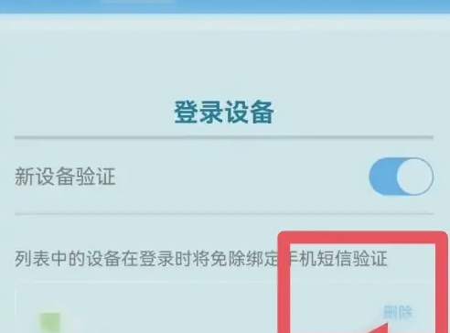《米哈游通行证》登录设备删除方法