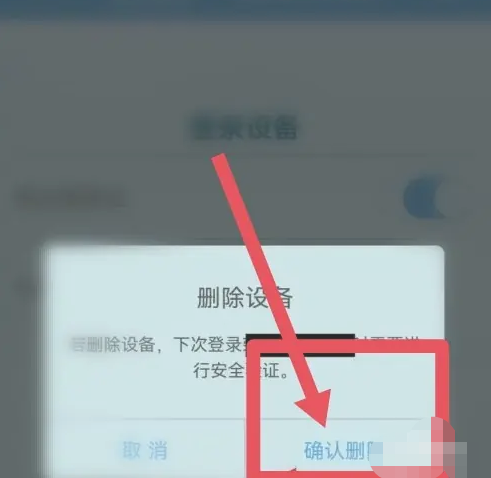 《米哈游通行证》登录设备删除方法