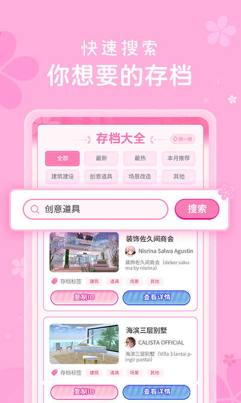 樱花盒子1.038.58中文版