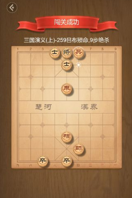 《天天象棋》残局259关通关攻略