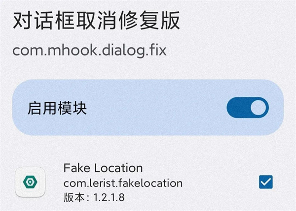 fakelocation虚拟位置免费版